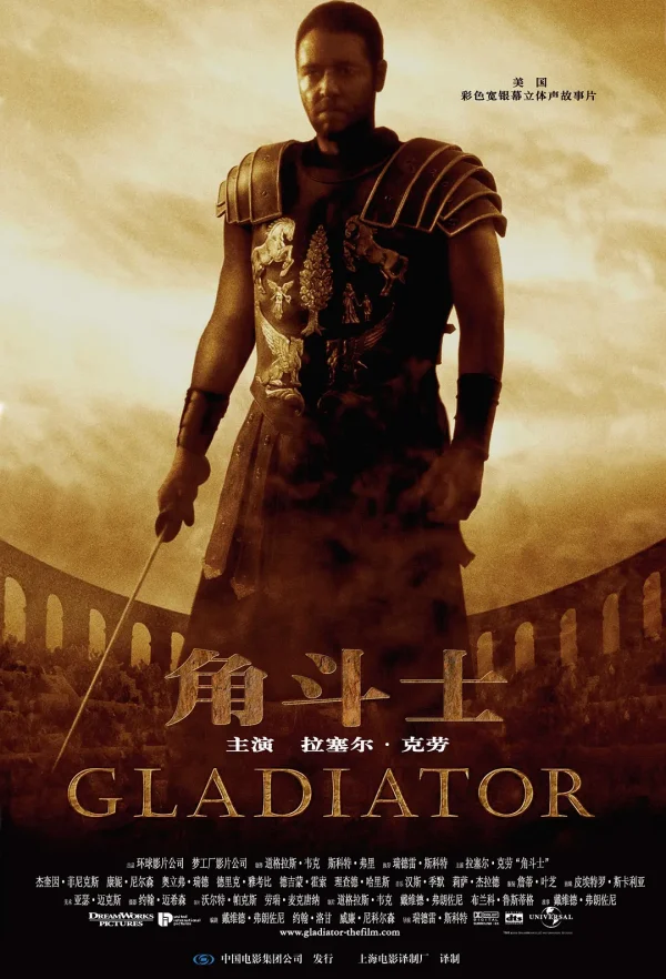 角斗士