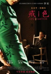 色戒【豆瓣TOP142】