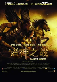 诸神之战