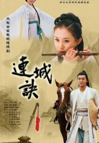 连城诀 2版电视剧合集