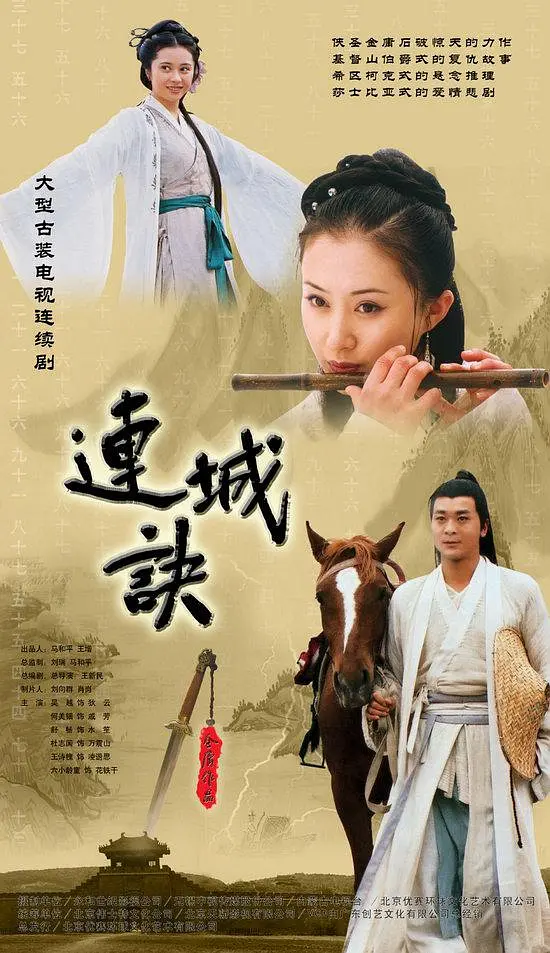 连城诀 2版电视剧合集