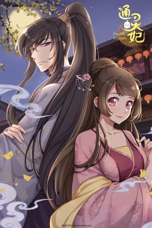 通灵妃 1-2季