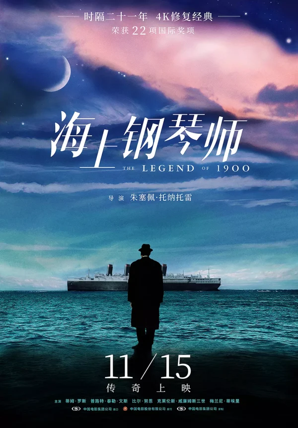 海上钢琴师【豆瓣TOP13】