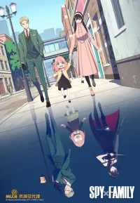 间谍过家家 1-2季