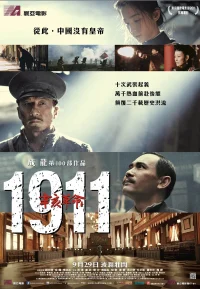 辛亥革命