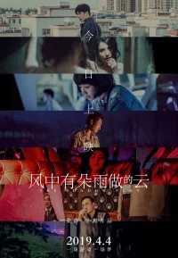 风中有朵雨做的云