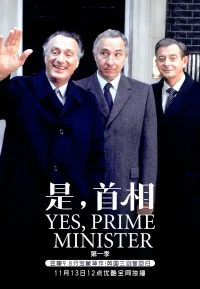 是，首相系列合集