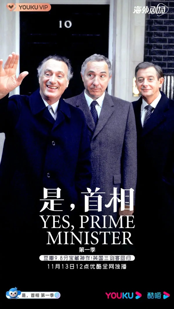 是，首相系列合集