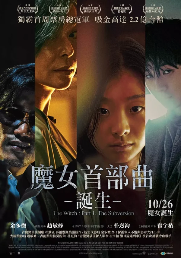 魔女 1-2部