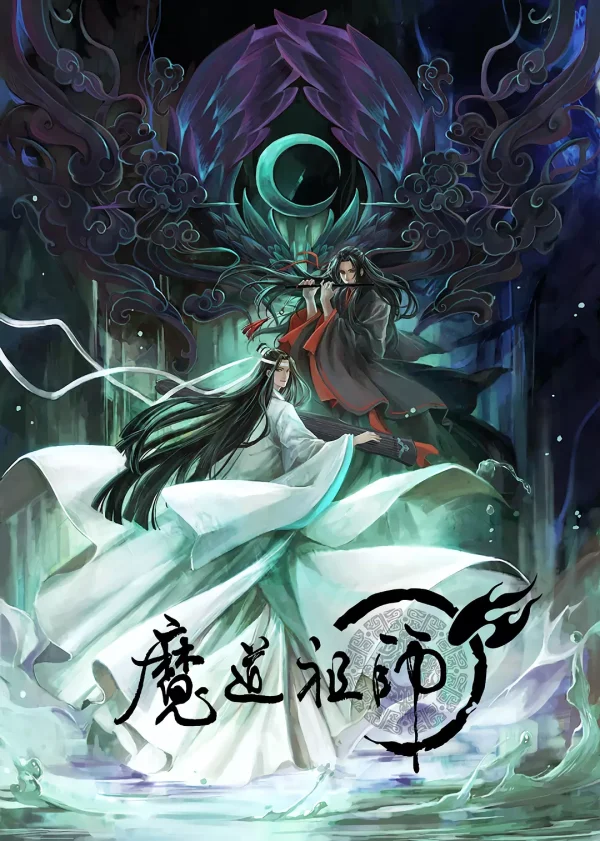 魔道祖师 1-3季