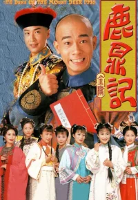 鹿鼎记 7版电视剧合集