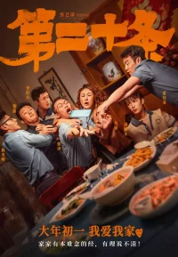 第二十条