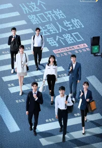 令人心动的offer 1-6季