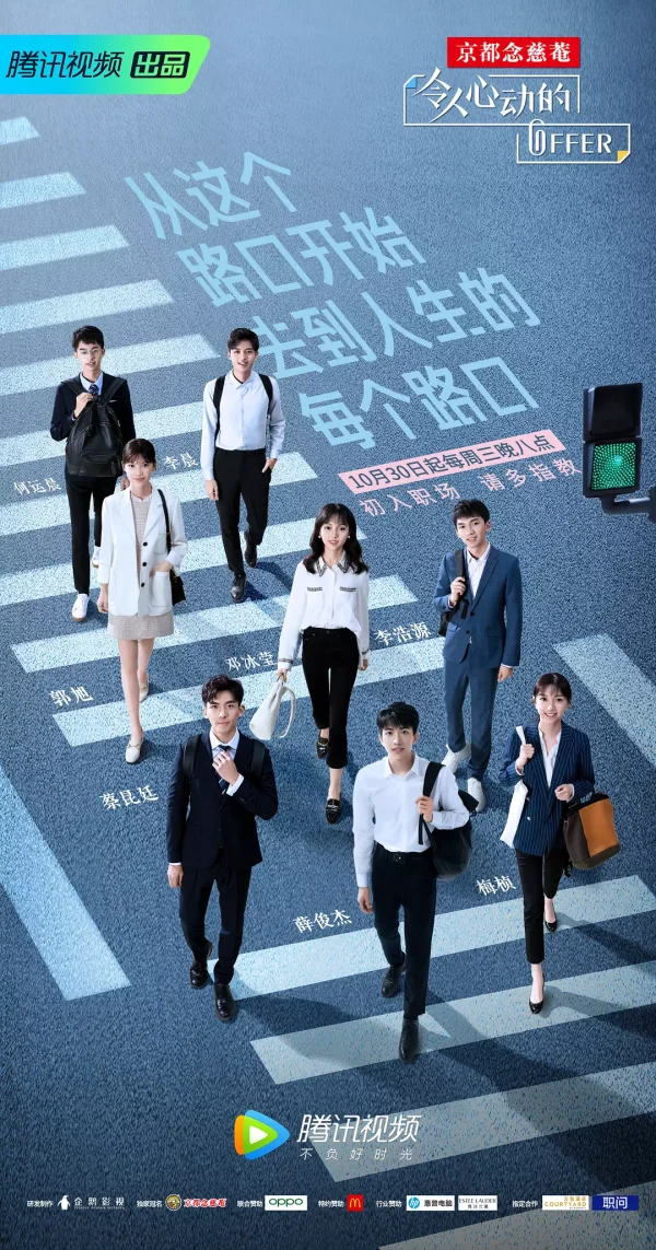 令人心动的offer 1-6季
