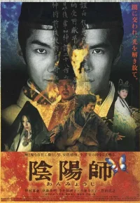 阴阳师 1-2部