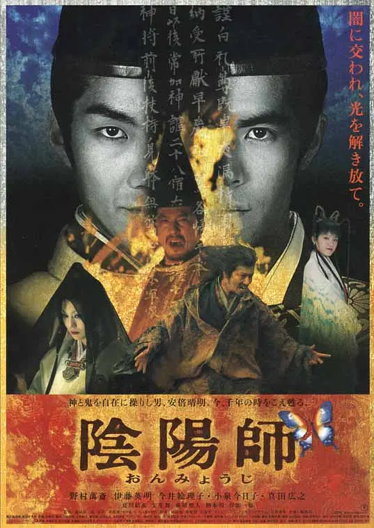 阴阳师 1-2部