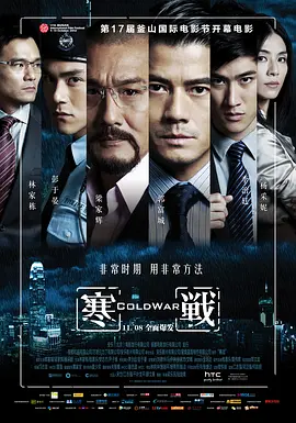 寒战 1-2部