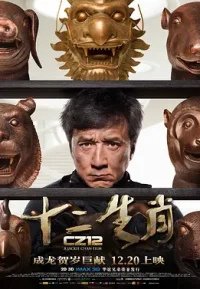 十二生肖