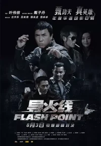 导火线