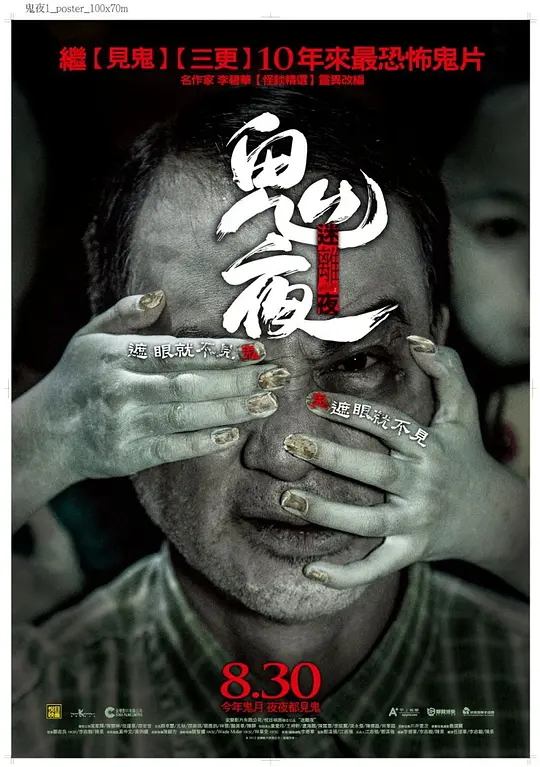 李碧华鬼魅系列 2部