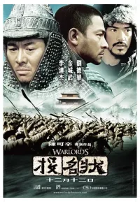 投名状