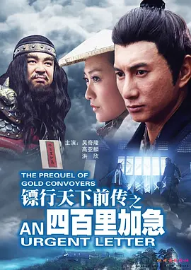 镖行天下前传 1-10部