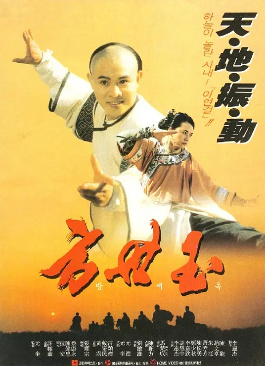 方世玉  1-2部