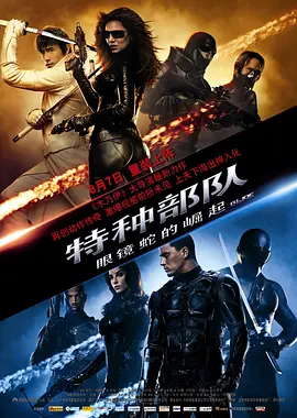 特种部队 共3部