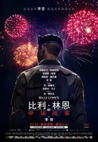 比利林恩的中场战事‎