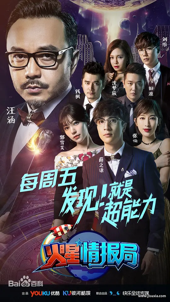 火星情报局 1-7季
