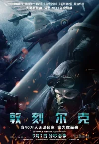 敦刻尔克