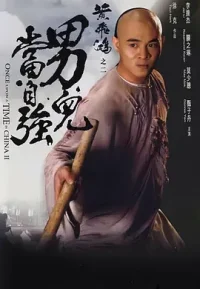 黄飞鸿系列合集 10部