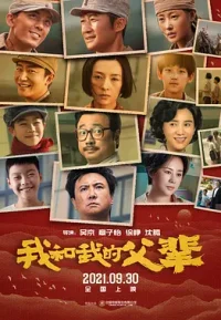 我和我的父辈