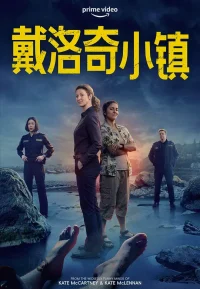 戴洛奇小镇
