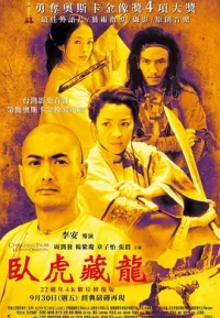 卧虎藏龙