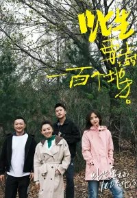 此生要去的100个地方