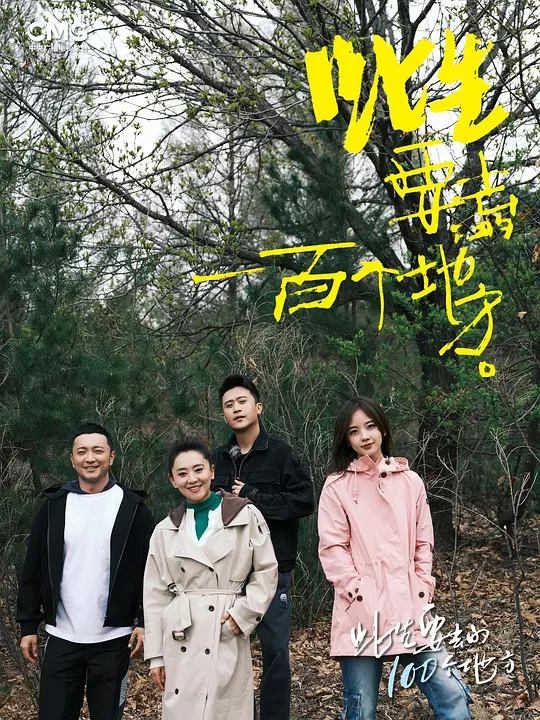 此生要去的100个地方