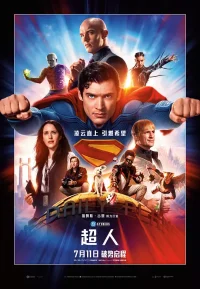 超人 2025