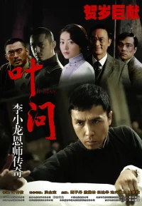 叶问合集