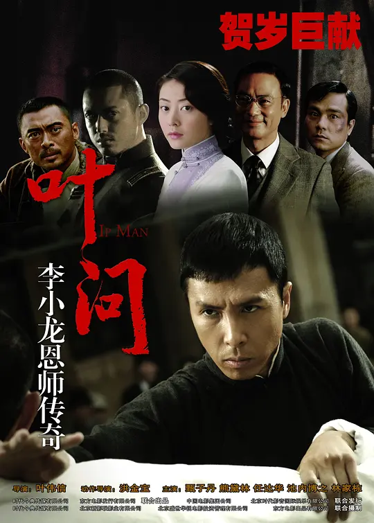 叶问合集