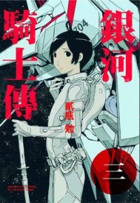 银河骑士传