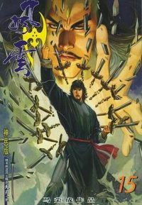 风云系列