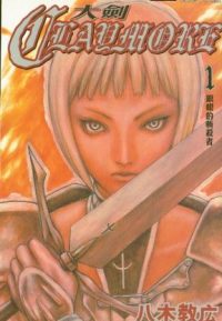 大剑Claymore