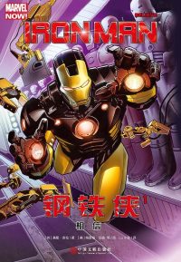 钢铁侠系列