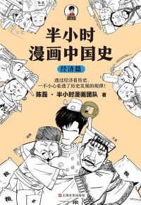 半小时漫画系列
