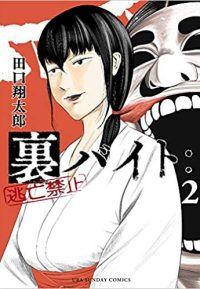 逃亡禁止