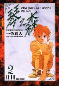 琴之森