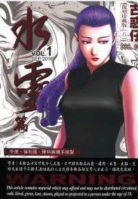 古惑仔