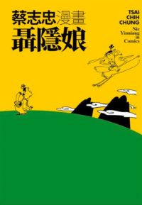 蔡志忠漫画合集