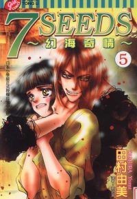 7 SEEDS 幻海奇情
